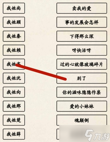 超級達人姓氏接歌3通關(guān)攻略