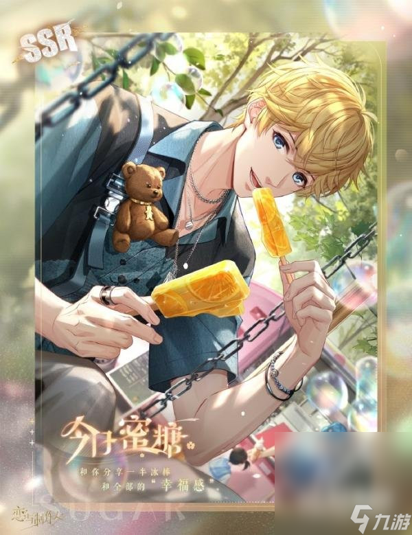 《恋与制作人》七夕福利礼包详情
