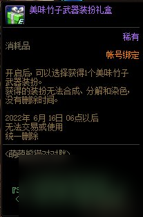 dnf胖萌熊貓裝扮獲得方法