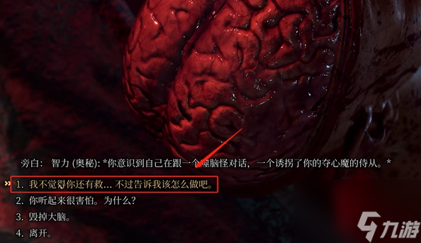 博德之門3大腦怎么救,博德之門3大腦營救流程