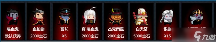 元气骑士吸血鬼皮肤有哪些/怎么获得-吸血鬼皮肤图鉴大全2023