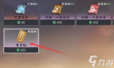 逆水寒手游怎么改名 详细改名方法分享