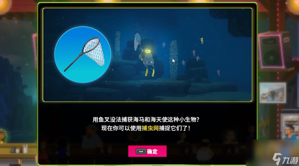 《潜水员戴夫》海马怎么捕捉