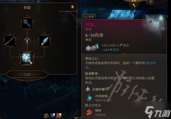 《博德之门3》寒冰法杖悼霜获取教程