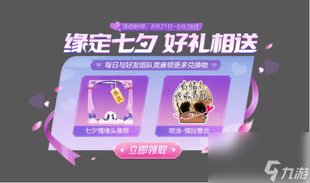 2020《和平精英》七夕節(jié)活動(dòng)一覽