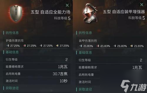 星战前夜无烬星河护盾装甲怎么选 星战前夜无烬星河护盾装甲选择攻略
