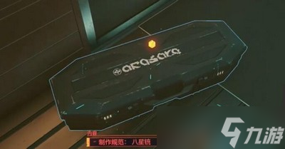 赛博朋克2077八星铳怎么获得 详细获取攻略分享