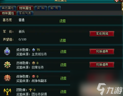 战争世界手游怎么获得勋章 战争世界手游勋章获得方法