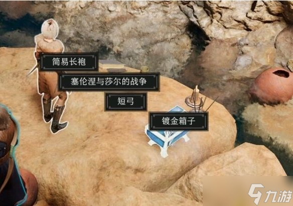 《博德之门3》塞伦涅的封印盒子获取方法