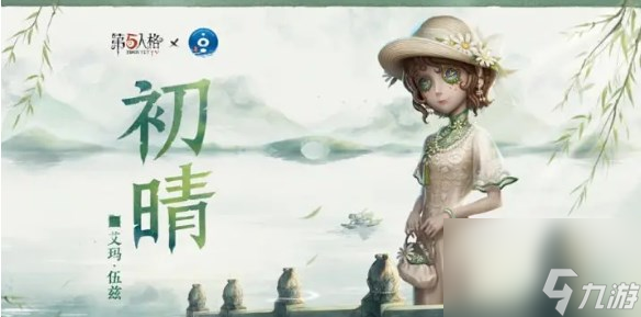 第五人格杭州西湖联动2023,第五人格杭州西湖联动时间