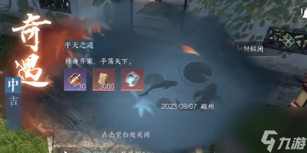 逆水寒奇遇中吉平天之道-逆水寒奇遇中吉平天之道攻略