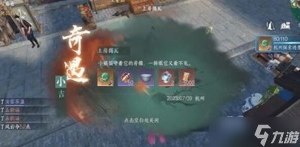 上房揭瓦奇遇攻略