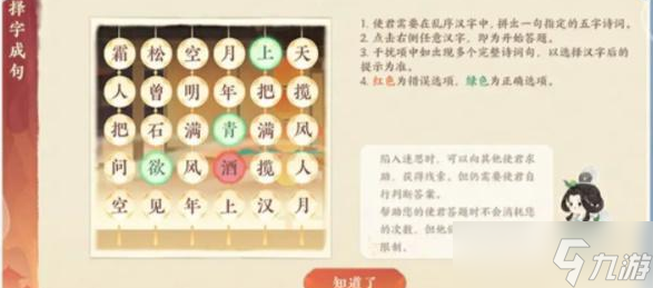 忘川风华录择字成句答案大全
