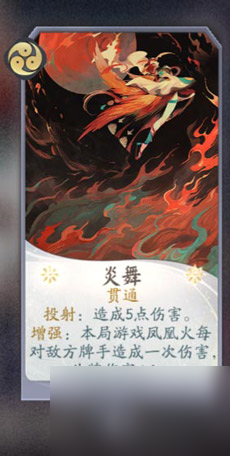 阴阳师百闻牌凤凰火卡牌图鉴式神技能属性介绍