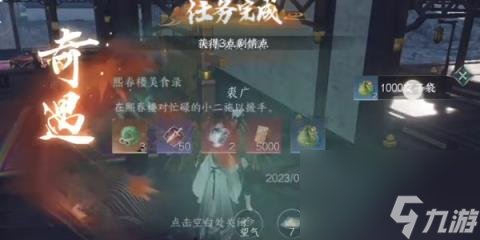 逆水寒奇遇熙春楼美食录-逆水寒奇遇熙春楼美食录怎么做