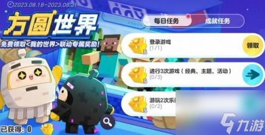 蛋仔派对我的世界联动活动怎么样