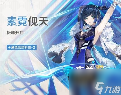 《原神》4.0上半卡池抽什么好？4.0上半卡池角色武器抽取指南