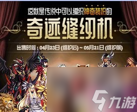 dnf奇迹缝纫机装扮可以交易吗