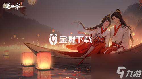 逆水寒七夕活動(dòng)有哪些 逆水寒七夕活動(dòng)介紹