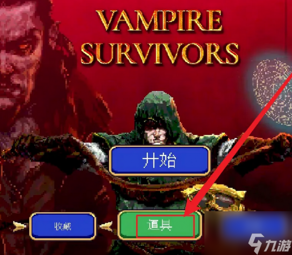 吸血鬼幸存者武器合成表大全 吸血鬼幸存者武器合成匯總一覽