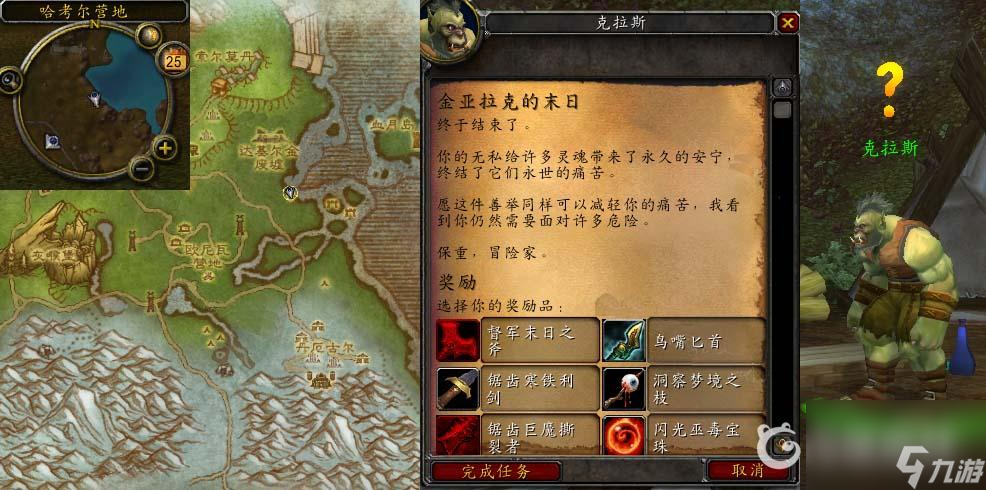 魔兽世界金亚拉克的末日任务怎么做？ （金亚拉克的末日任务）