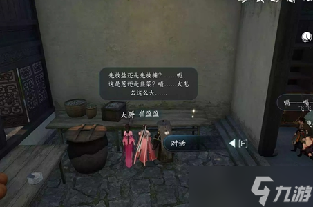 逆水寒手游逃婚记任务攻略