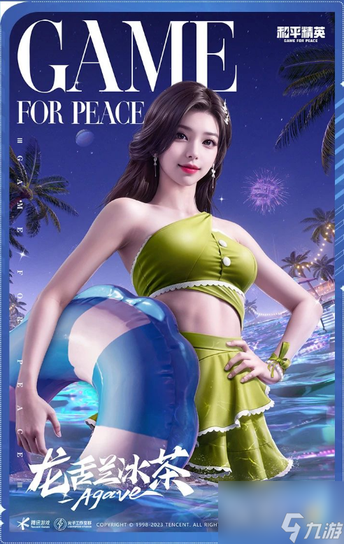 和平精英泳池派对皮肤介绍
