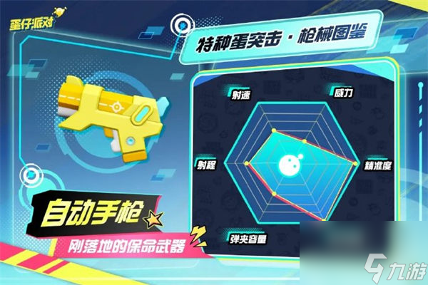 蛋仔派对特种蛋突击武器怎么选 蛋仔特种蛋突击武器介绍