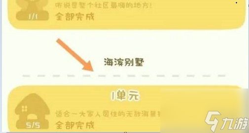 《房东模拟器》海滨别墅怎么解锁 海滨别墅解锁攻略