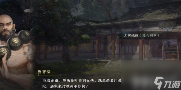 《逆水寒手游》花和尚游歷任務(wù)如何完成 花和尚游歷任務(wù)玩法分享