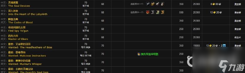 wow平民窟声望做哪里的任务？ （流亡者的交易）