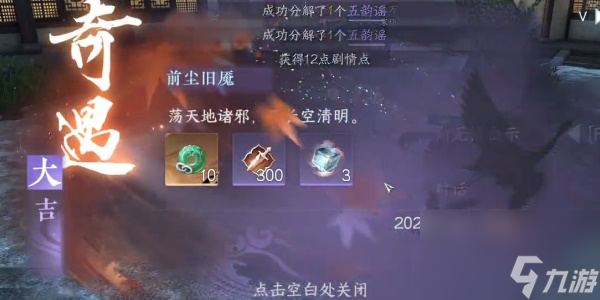逆水寒手游:前尘酒魇奇遇任务完成方法是什么