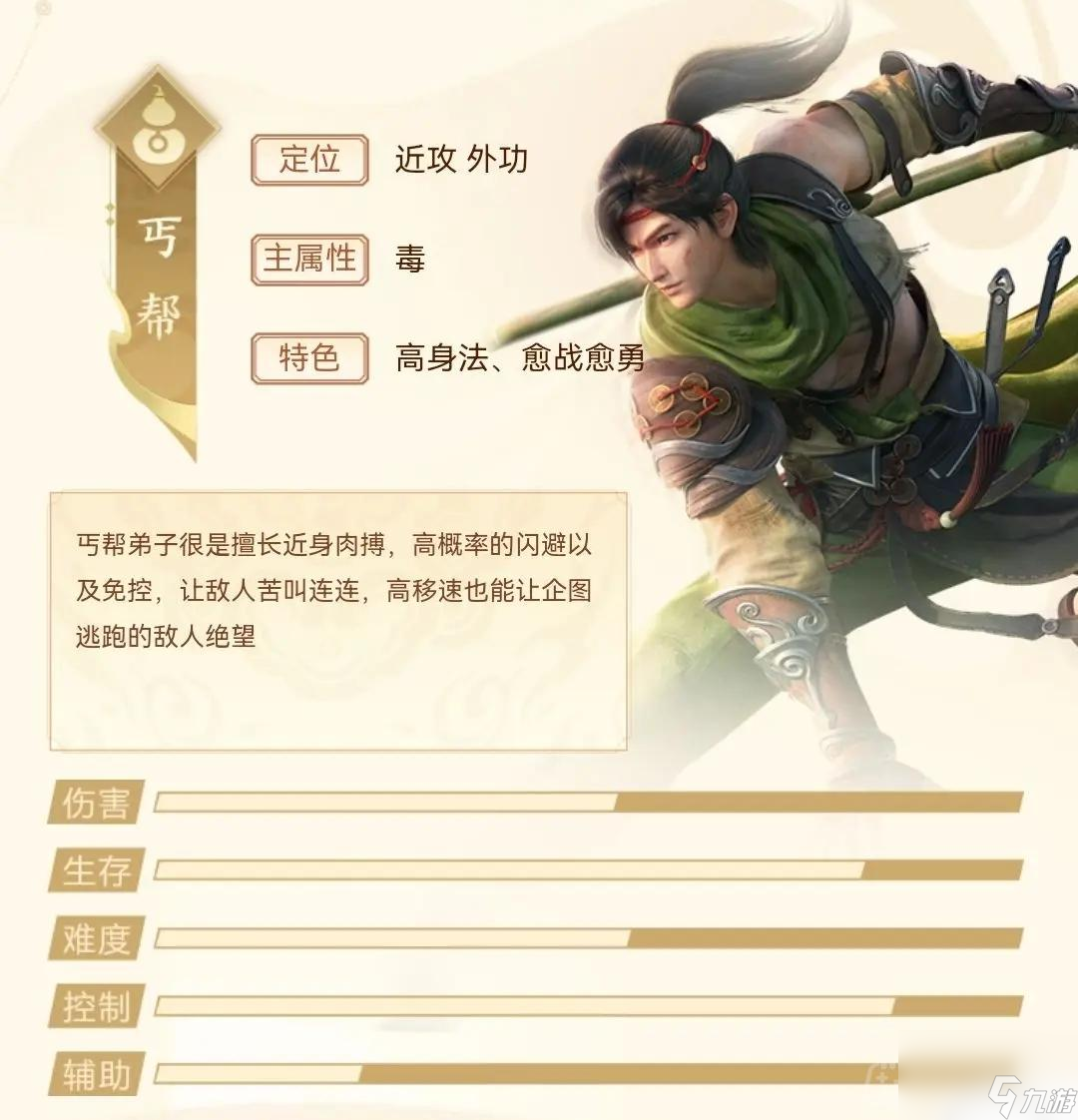 《新天龙八部手游》丐帮门派玩法攻略