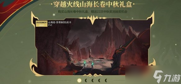 《CF》2023山海長卷中秋禮盒活動介紹