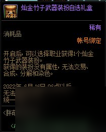 dnf胖萌熊猫装扮获得方法