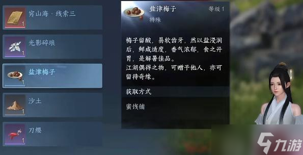 逆水寒手游问花何处奇遇任务攻略