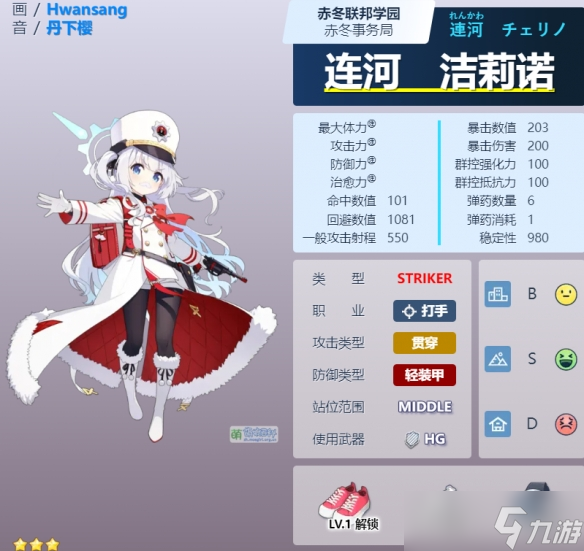 《蔚蓝档案》连河洁莉诺角色介绍 连河洁莉诺技能图鉴介绍
