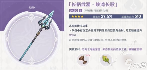 原神4.0纪行武器大全 4.0纪行武器属性及适用角色推荐