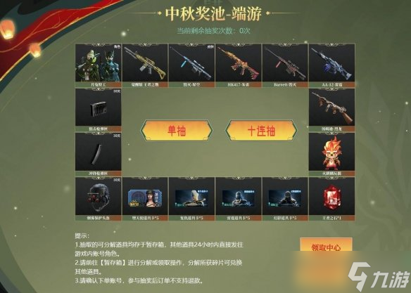 《CF》2023山海長卷中秋禮盒活動介紹