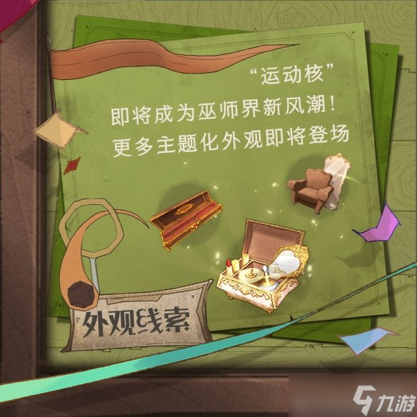 《哈利波特魔法觉醒》魁地奇赛季内容介绍 魁地奇赛季活动一览