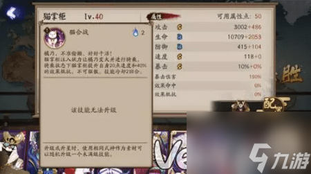 陰陽師SR式神貓掌柜有哪些技能 SR式神貓掌柜技能詳細(xì)解讀