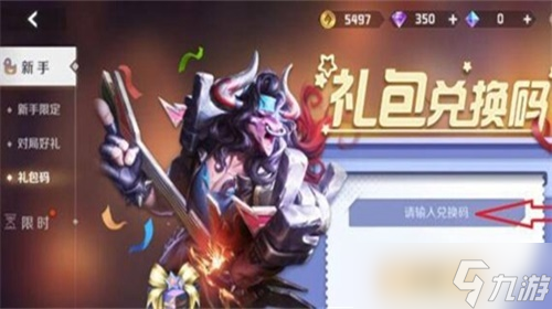 《曙光英雄》兑换码使用方法介绍