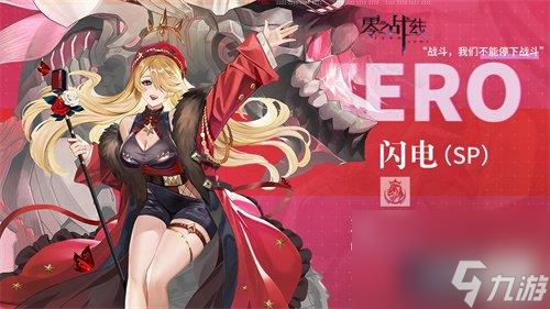 零之戰(zhàn)線閃電技能是什么-閃電技能強度介紹