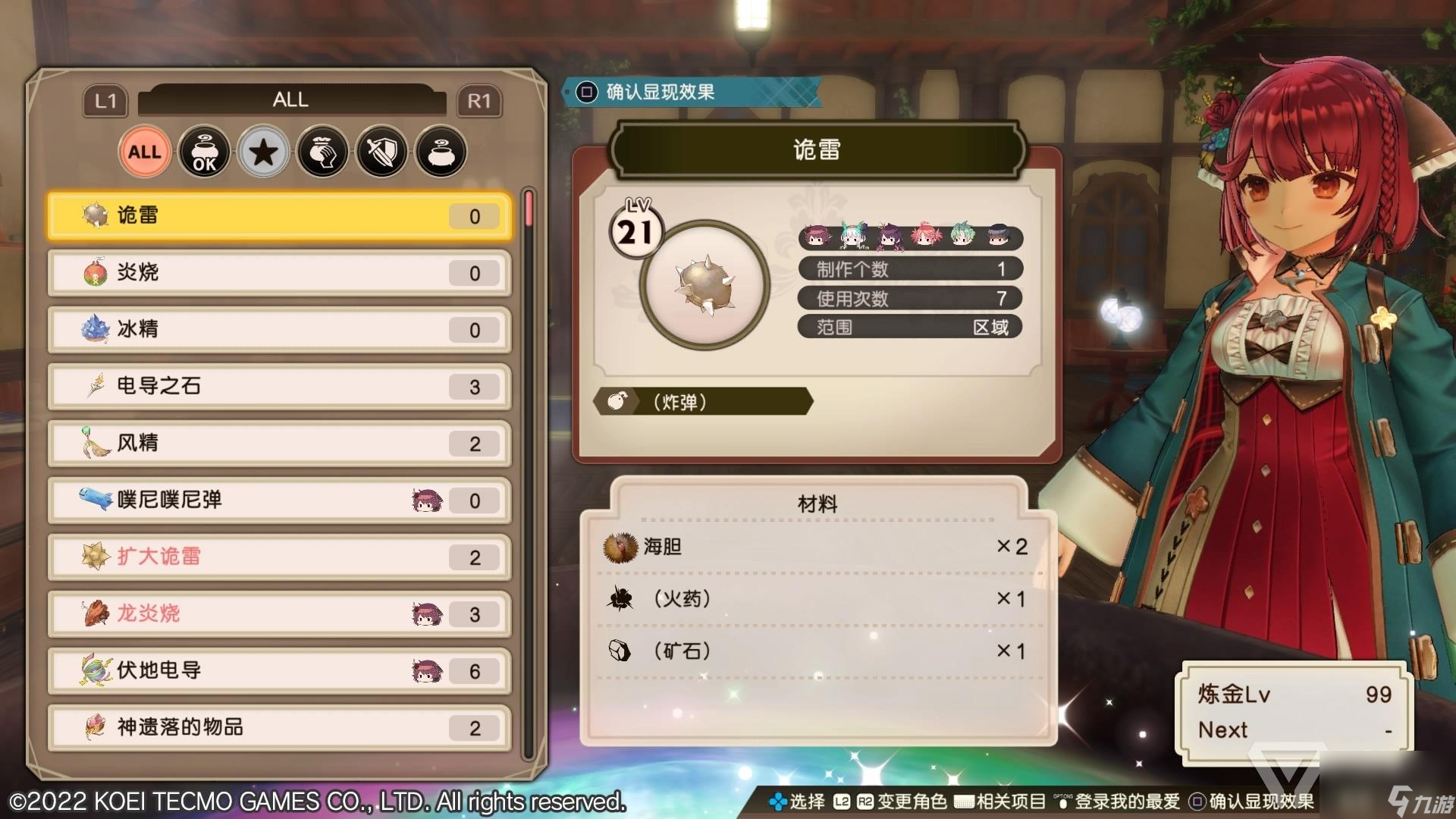 苏菲的炼金工房2炼金新手介绍