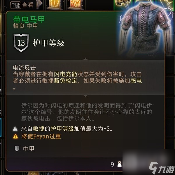 《博德之门3》带电马甲获得方法攻略
