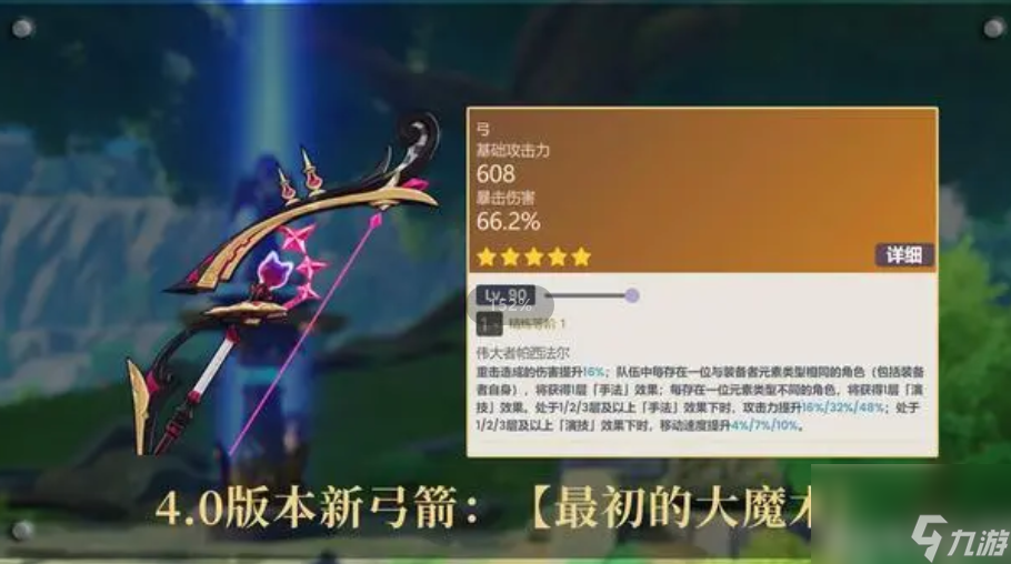 原神林尼武器怎么选