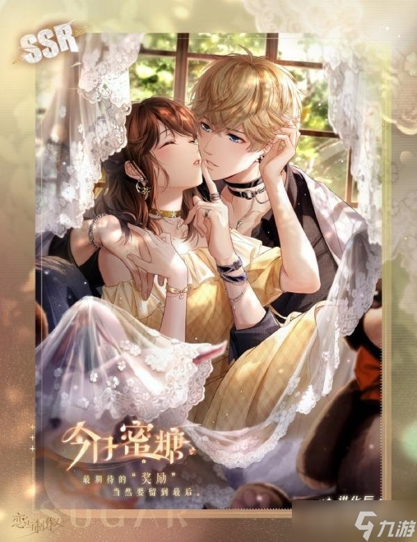 《恋与制作人》七夕福利礼包一览