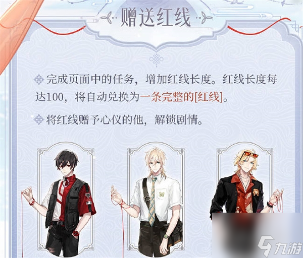 时空中的绘旅人红线牵活动怎么玩