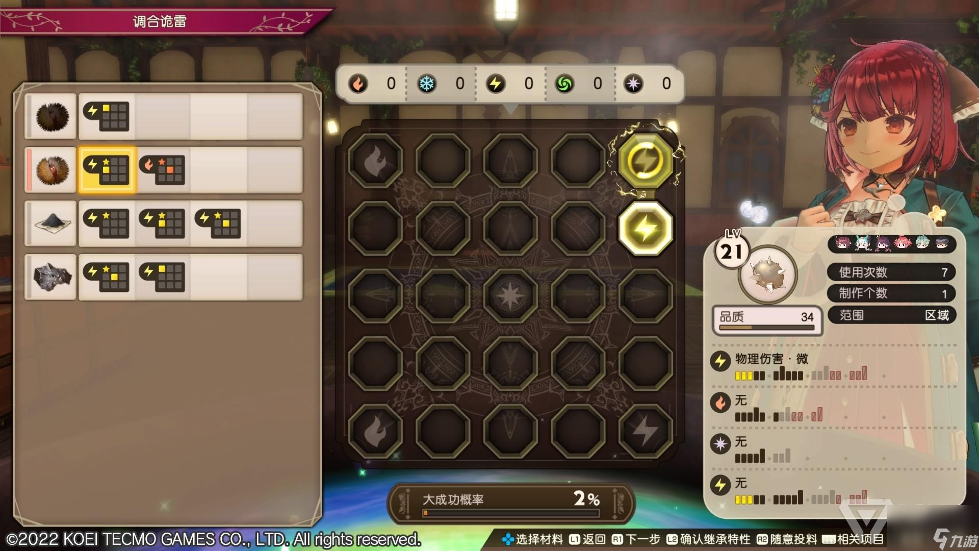 苏菲的炼金工房2炼金新手介绍