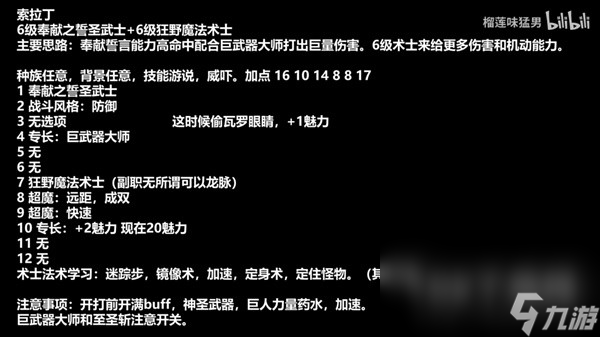 博德之门3双职圣武士构筑介绍